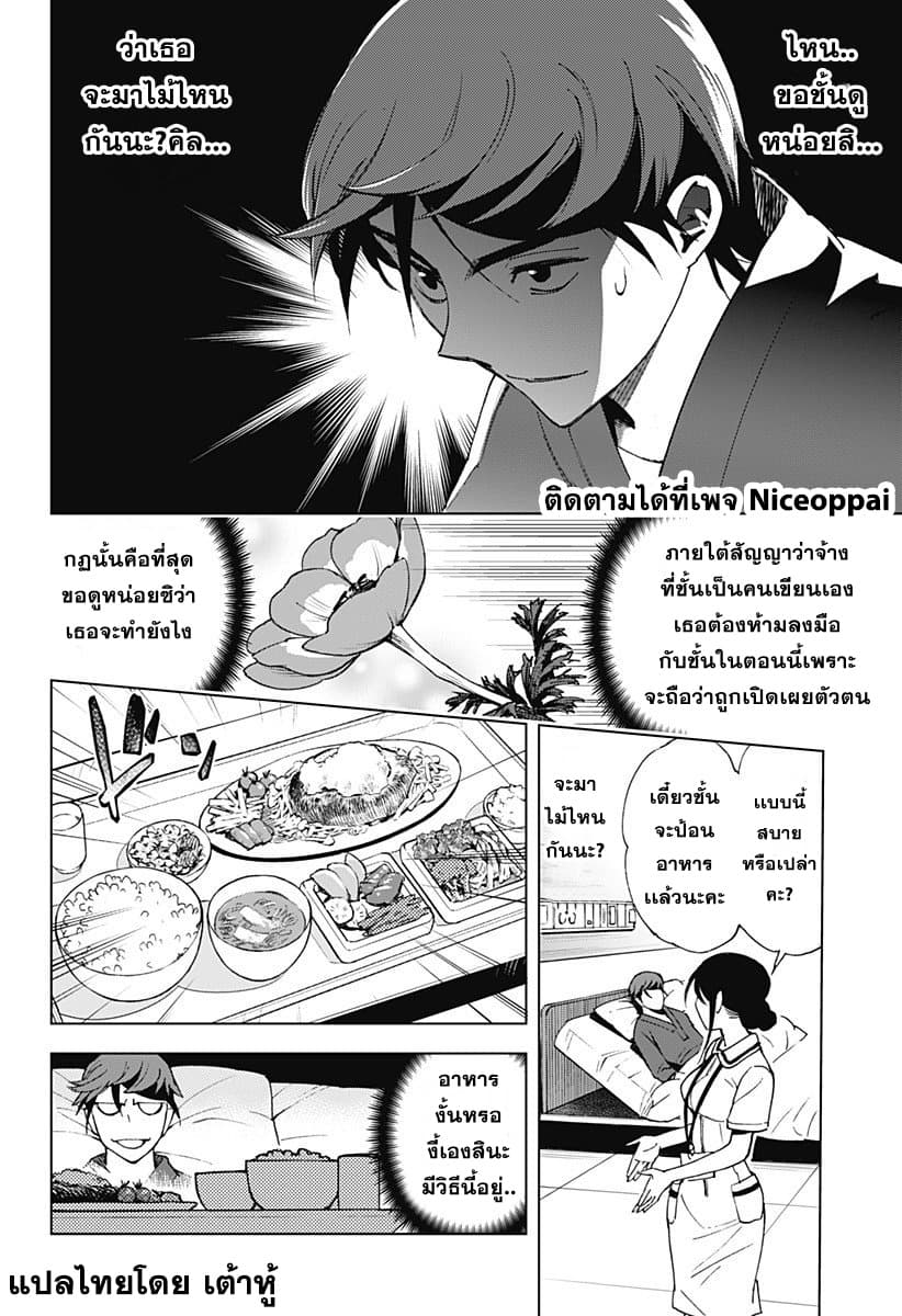 Kiruru Kill Me page 8