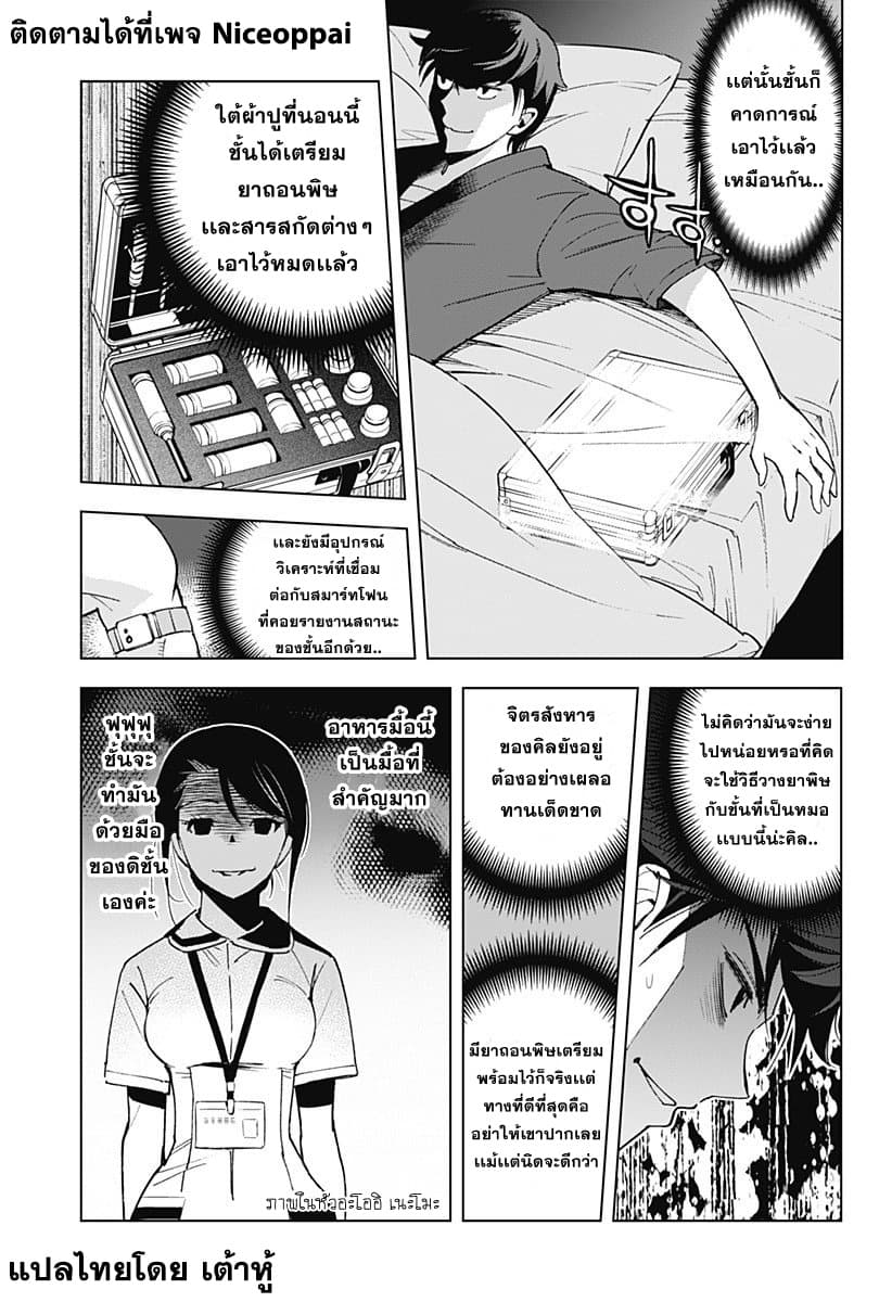 Kiruru Kill Me page 9