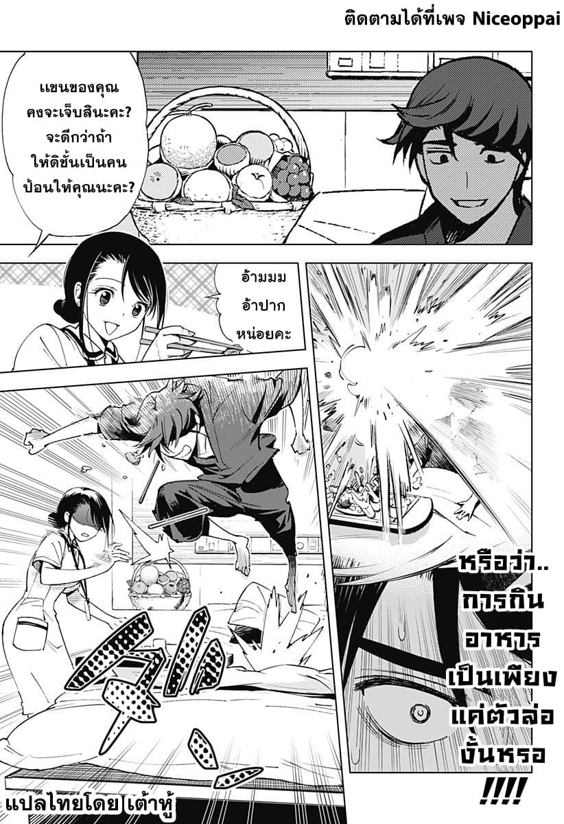 Kiruru Kill Me page 11