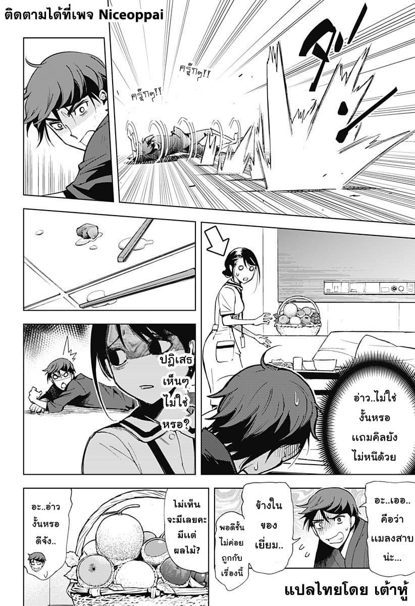 Kiruru Kill Me page 12