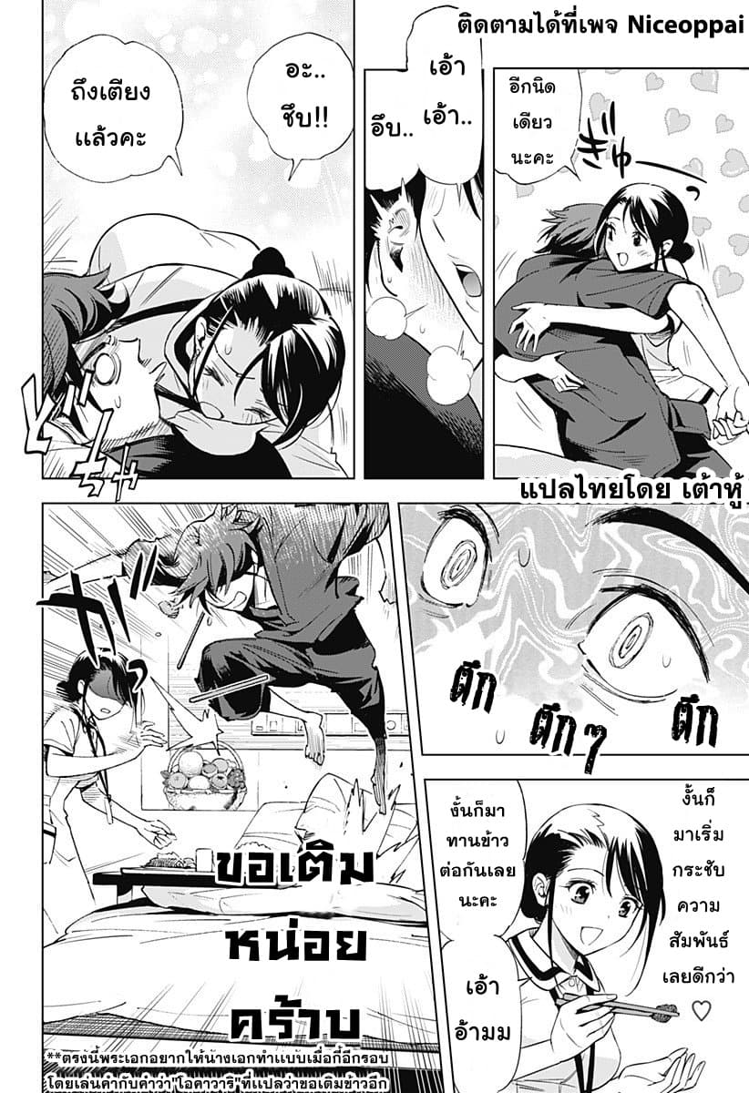 Kiruru Kill Me page 14