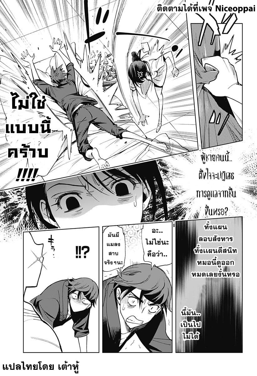 Kiruru Kill Me page 15