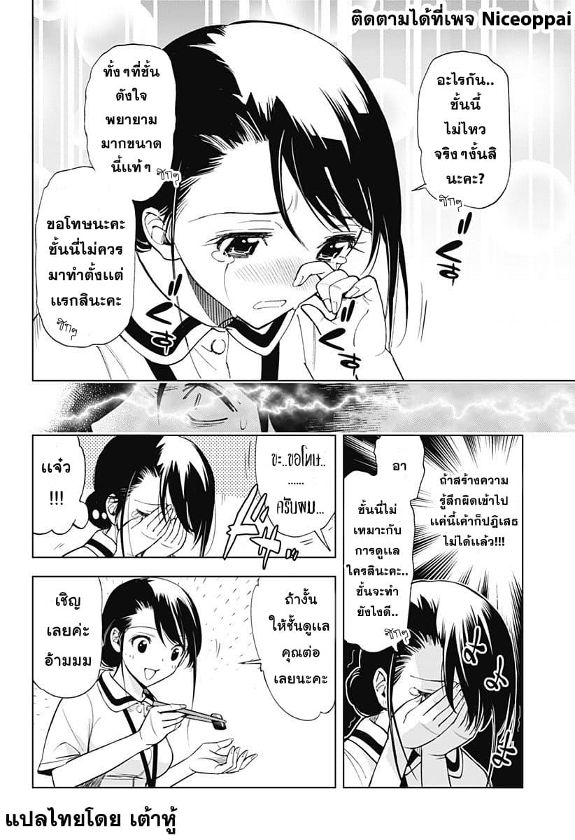 Kiruru Kill Me page 16
