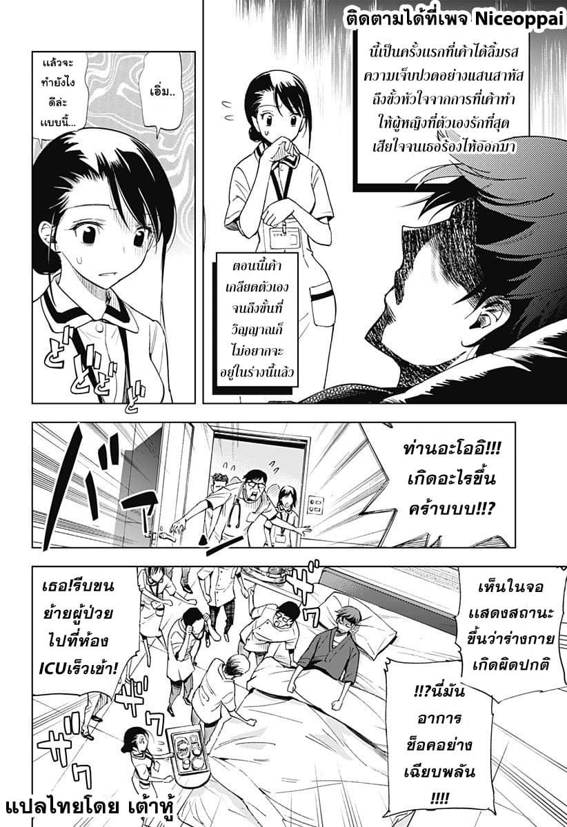Kiruru Kill Me page 18