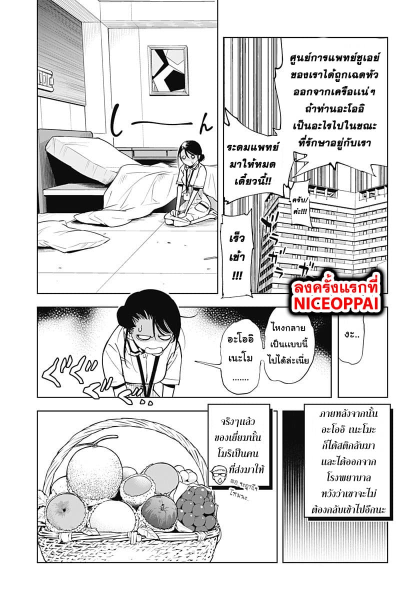 Kiruru Kill Me page 19