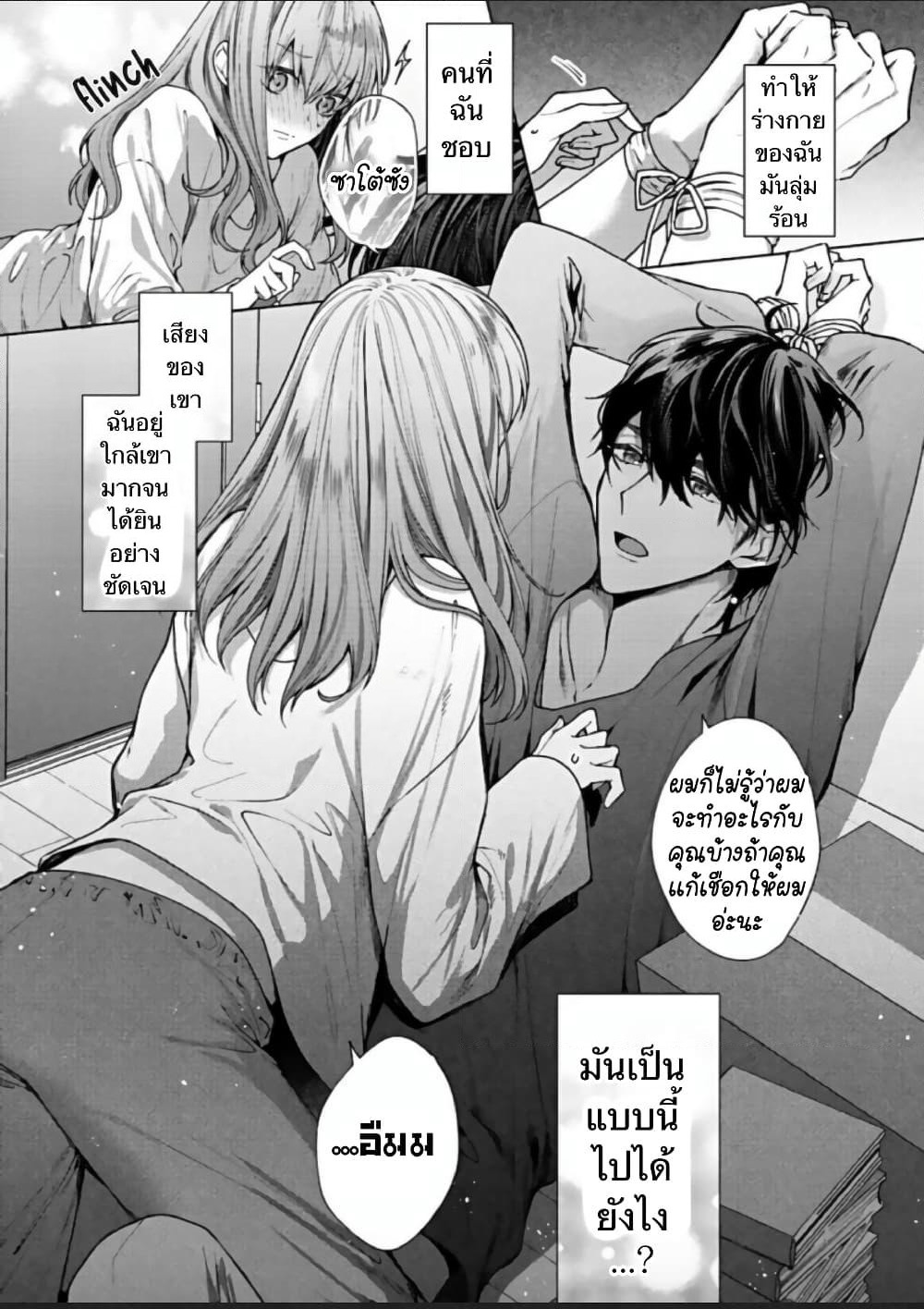 Kiss de Fusaide, Bare naide. page 2