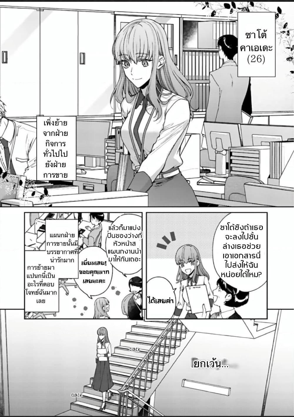 Kiss de Fusaide, Bare naide. page 3