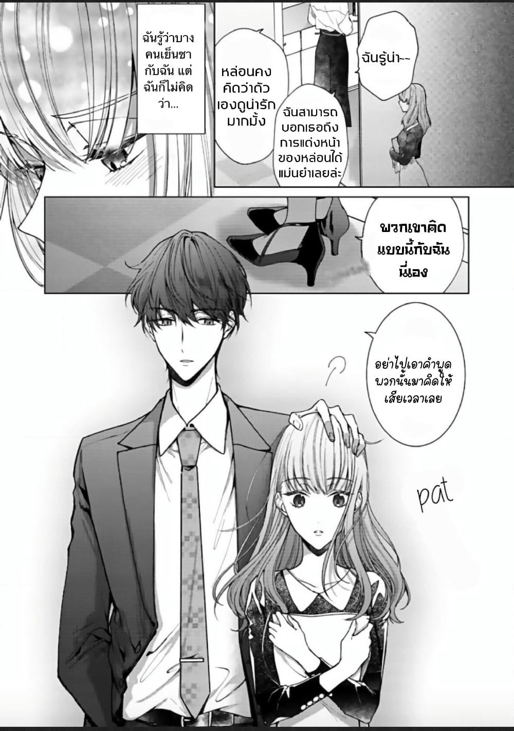 Kiss de Fusaide, Bare naide. page 6