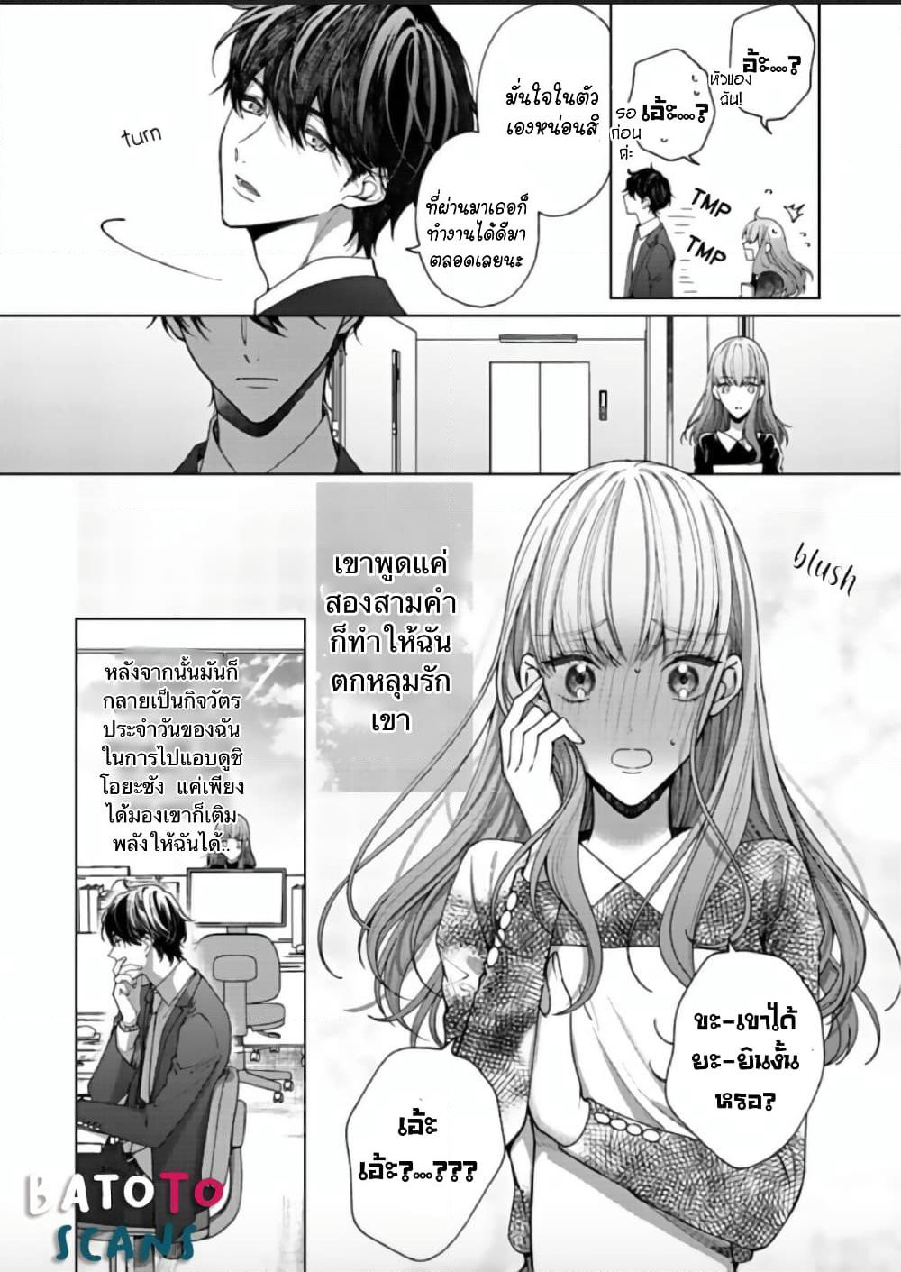 Kiss de Fusaide, Bare naide. page 7