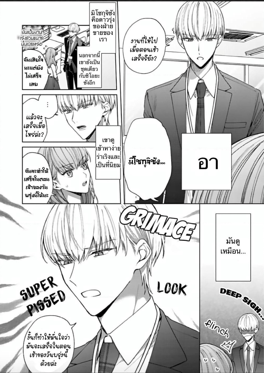 Kiss de Fusaide, Bare naide. page 9