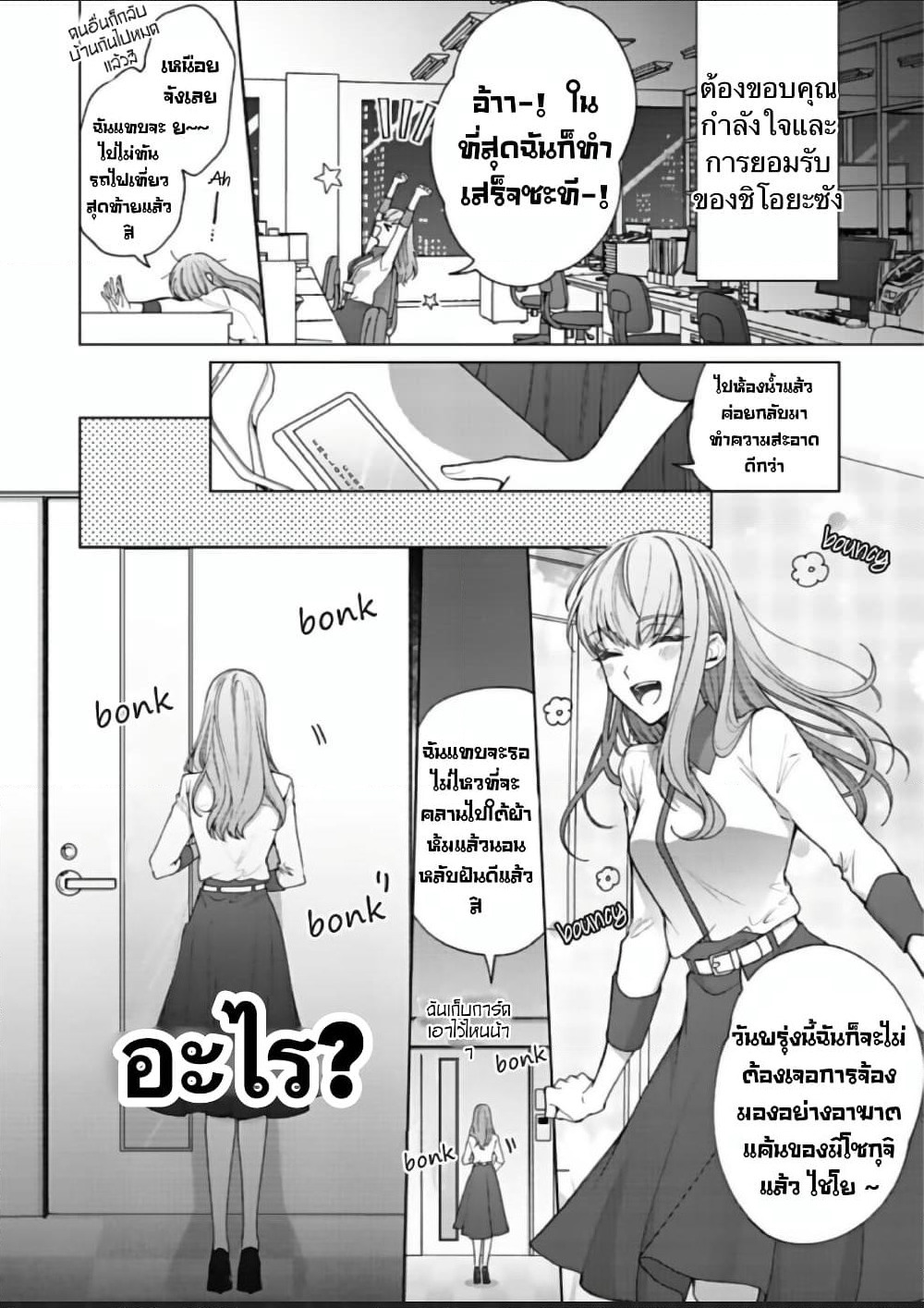 Kiss de Fusaide, Bare naide. page 11