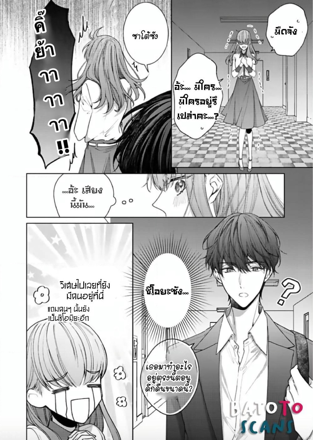 Kiss de Fusaide, Bare naide. page 13