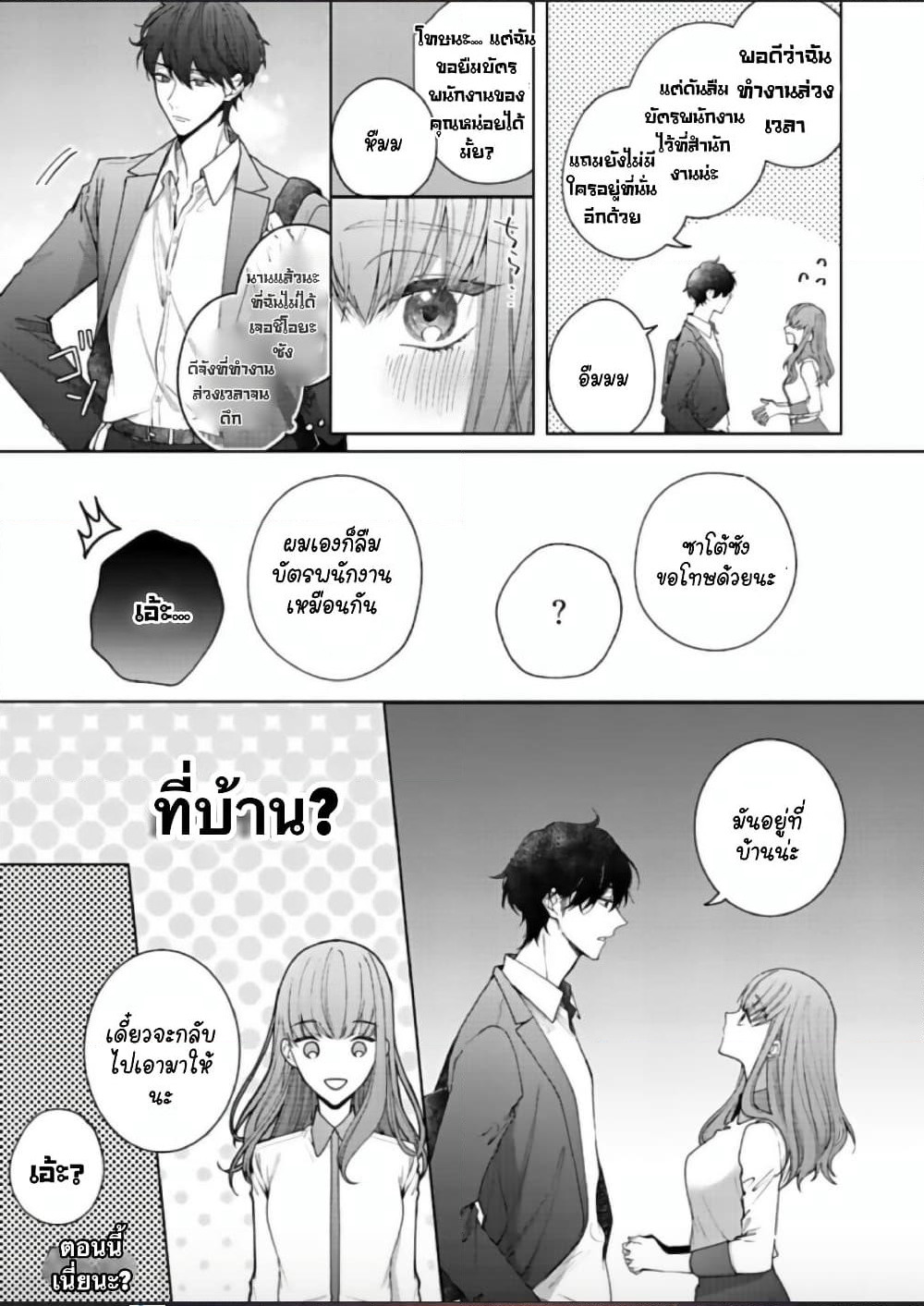 Kiss de Fusaide, Bare naide. page 14