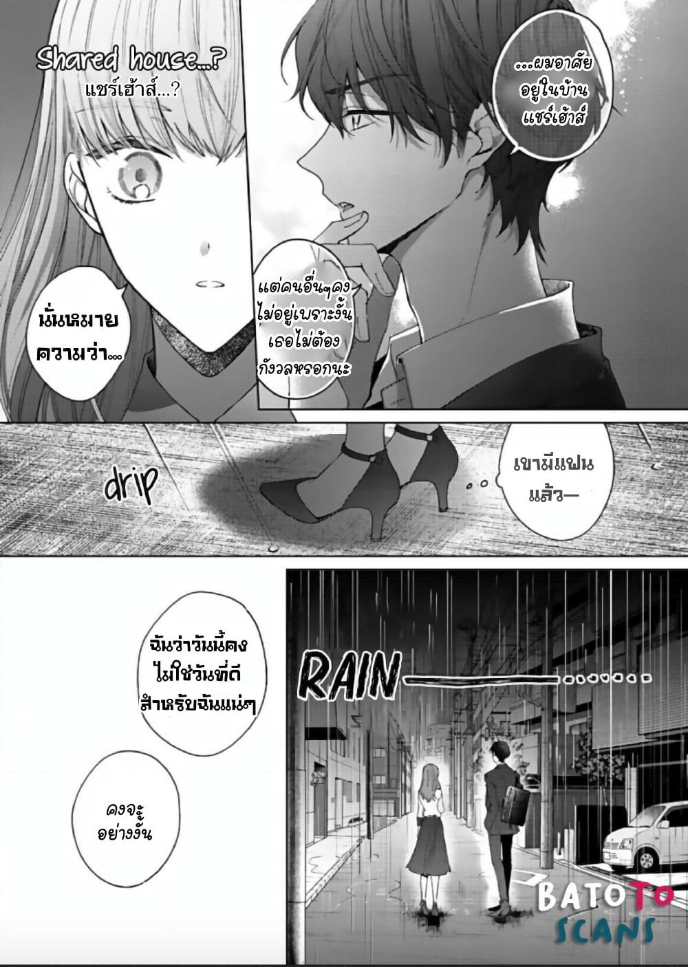 Kiss de Fusaide, Bare naide. page 16