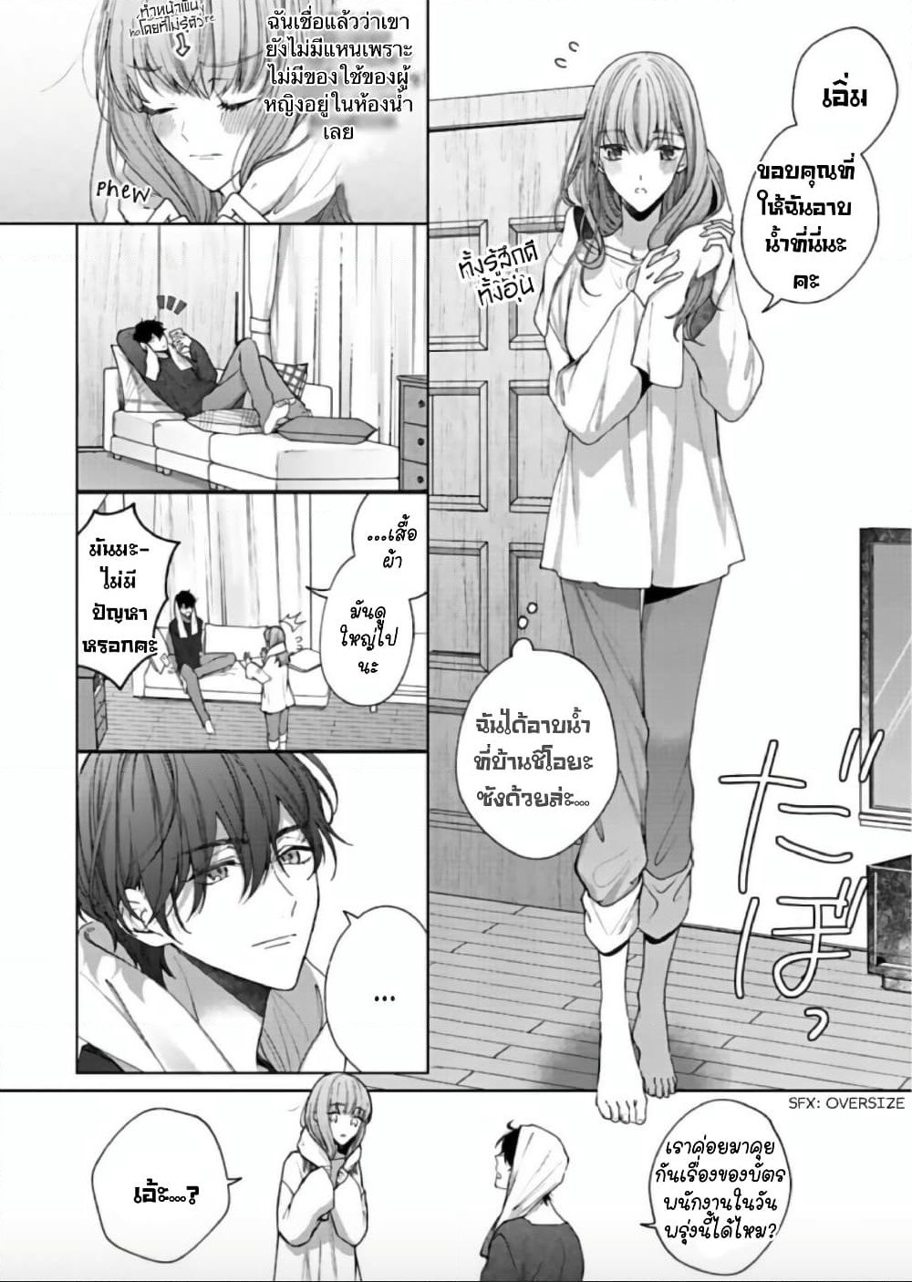 Kiss de Fusaide, Bare naide. page 17