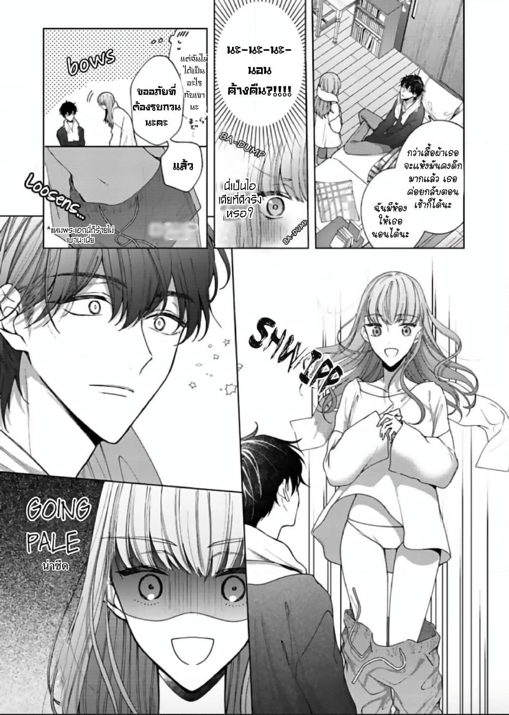 Kiss de Fusaide, Bare naide. page 18