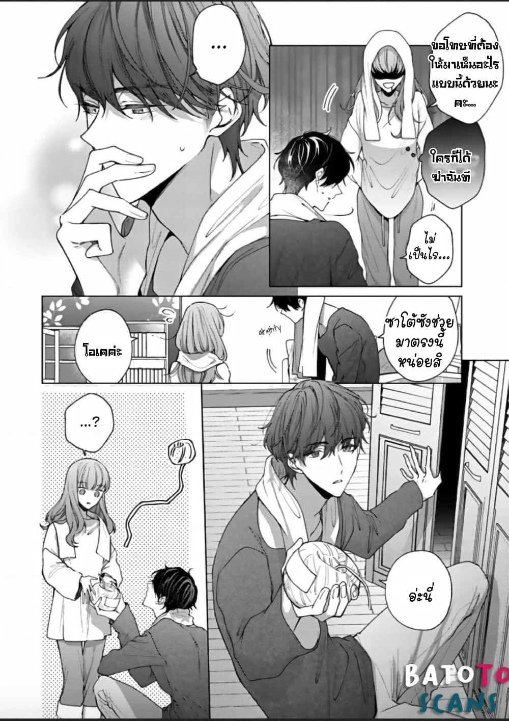 Kiss de Fusaide, Bare naide. page 19