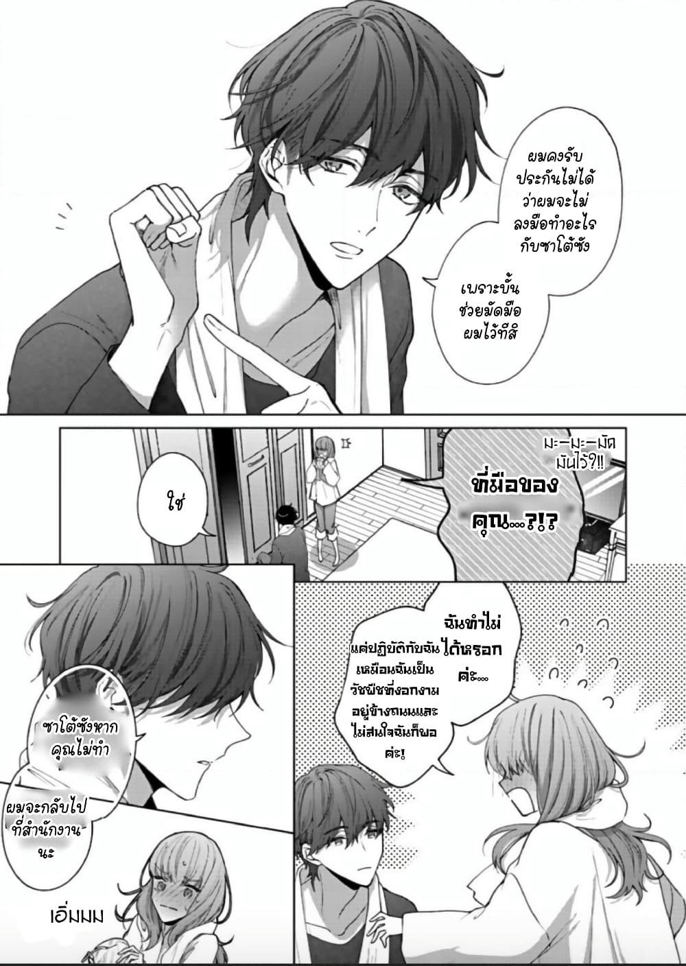 Kiss de Fusaide, Bare naide. page 20