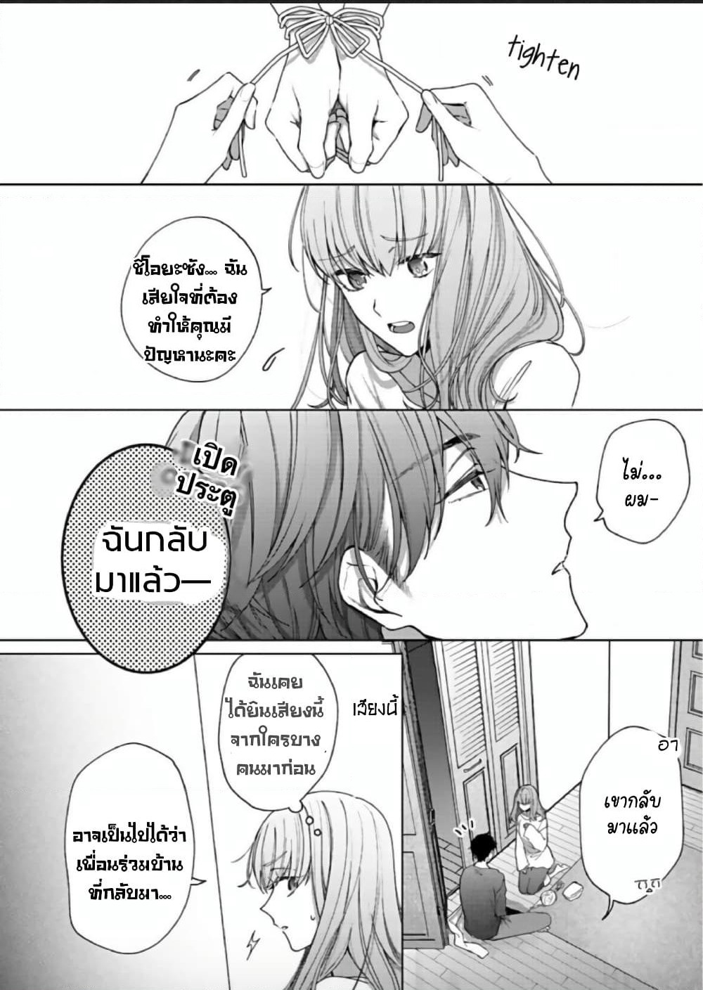 Kiss de Fusaide, Bare naide. page 21