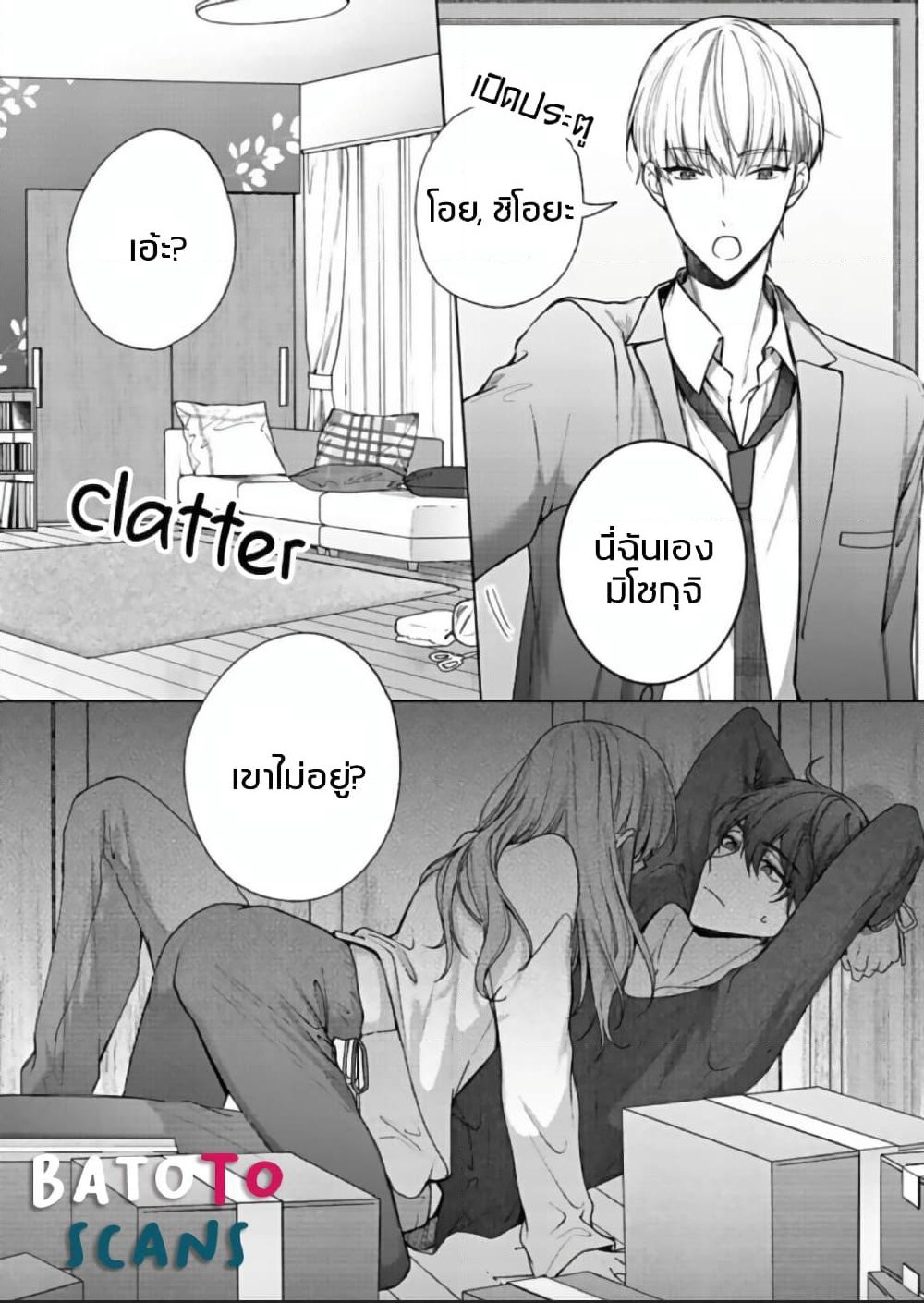 Kiss de Fusaide, Bare naide. page 22