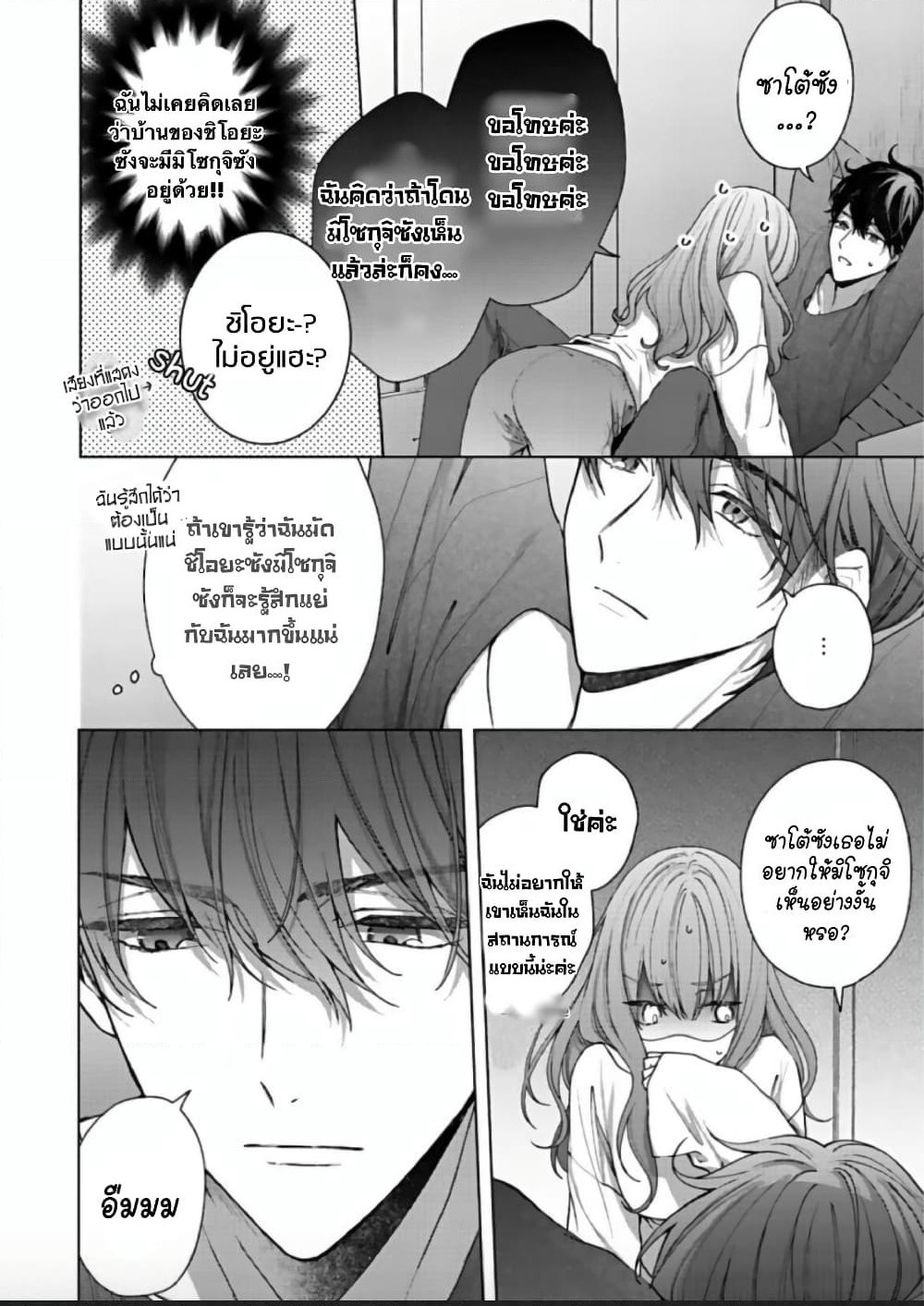 Kiss de Fusaide, Bare naide. page 23