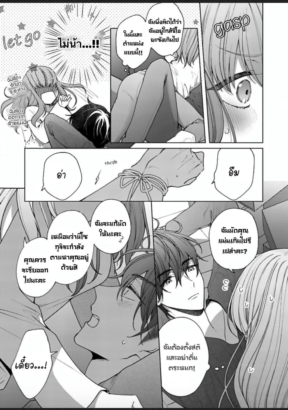 Kiss de Fusaide, Bare naide. page 24