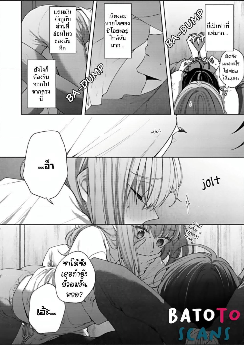 Kiss de Fusaide, Bare naide. page 25