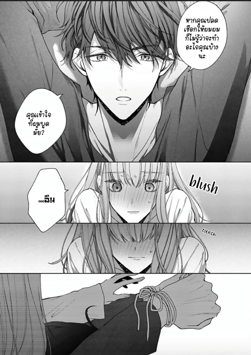 Kiss de Fusaide, Bare naide. page 26