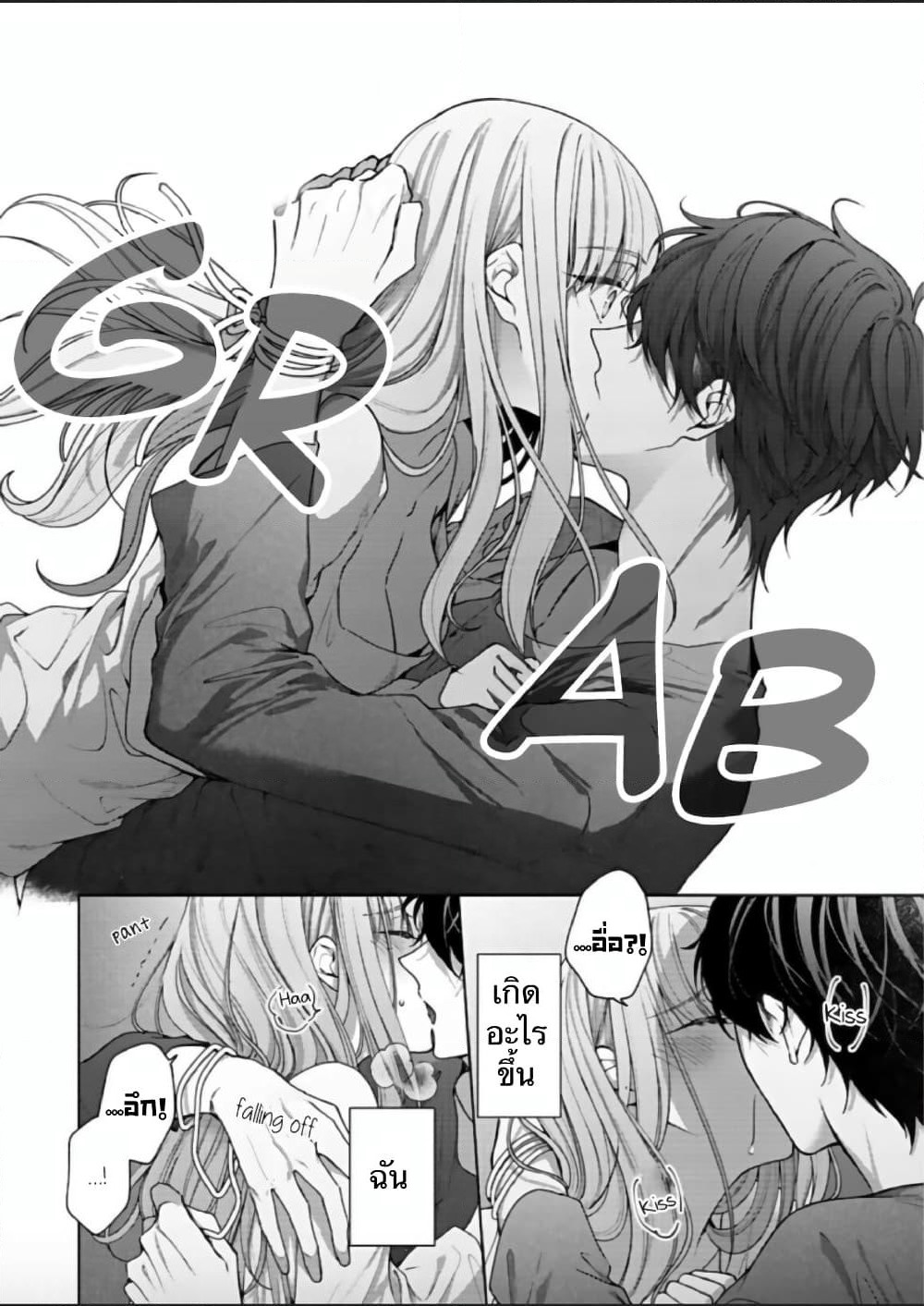 Kiss de Fusaide, Bare naide. page 27