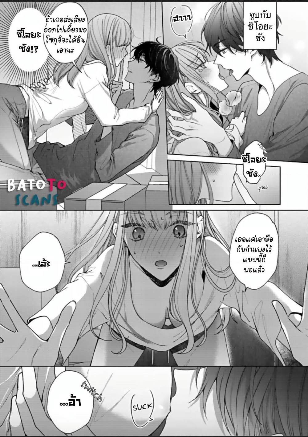 Kiss de Fusaide, Bare naide. page 28