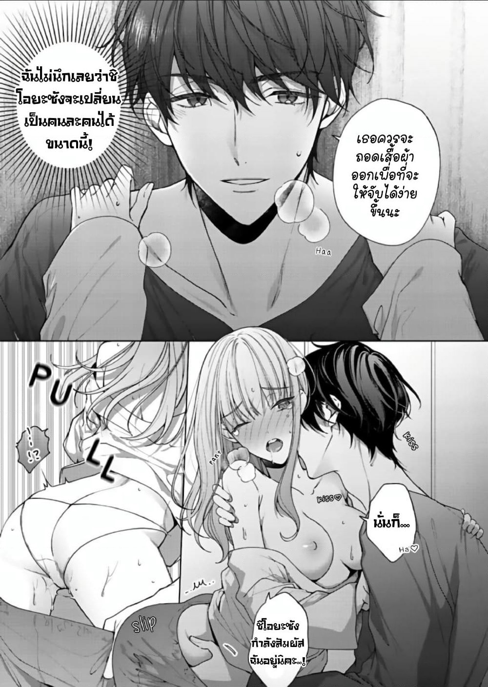 Kiss de Fusaide, Bare naide. page 30