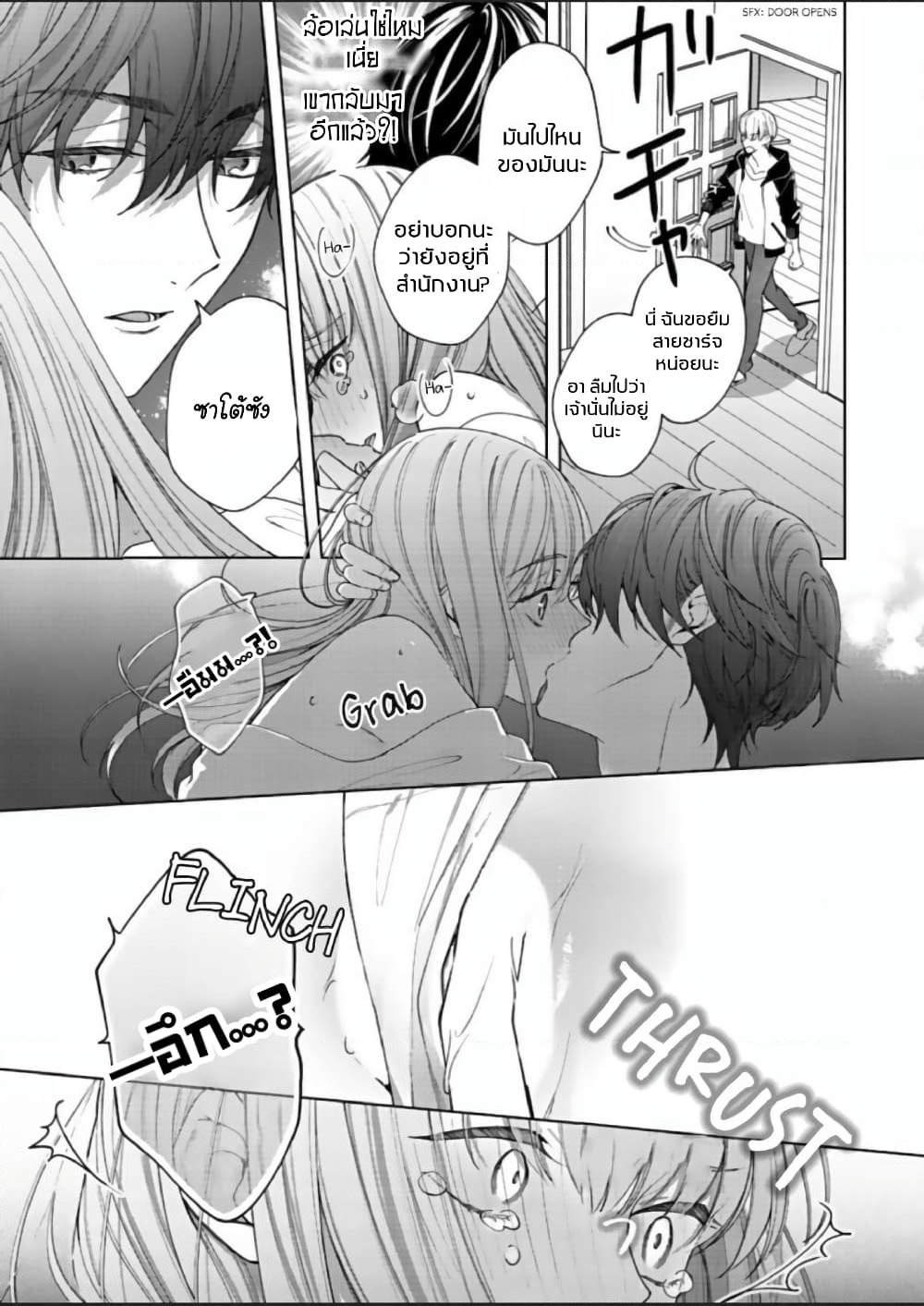 Kiss de Fusaide, Bare naide. page 32