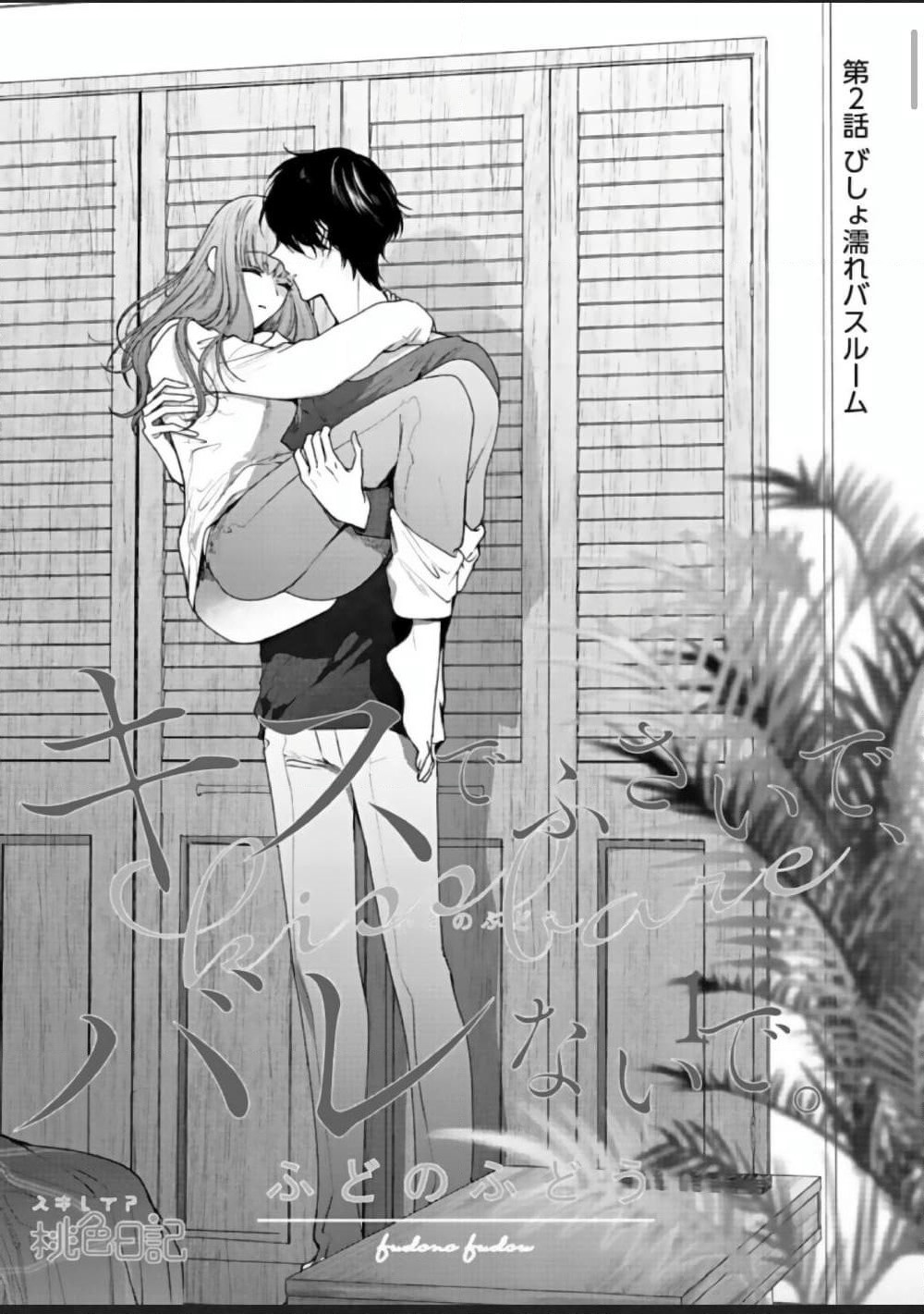 Kiss de Fusaide, Bare naide. page 2