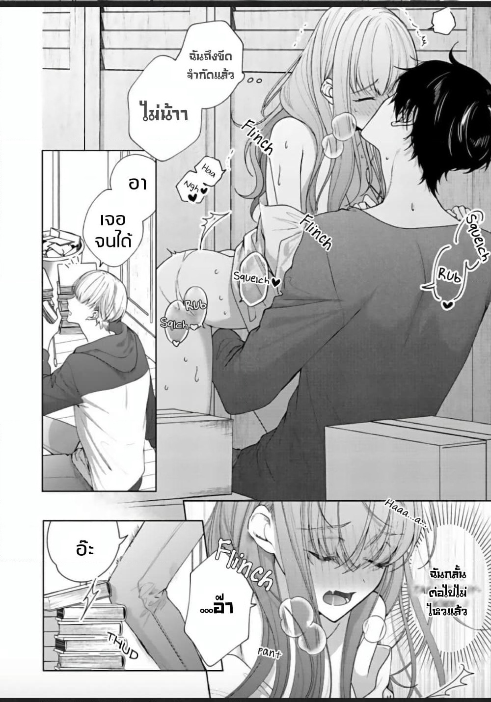 Kiss de Fusaide, Bare naide. page 3