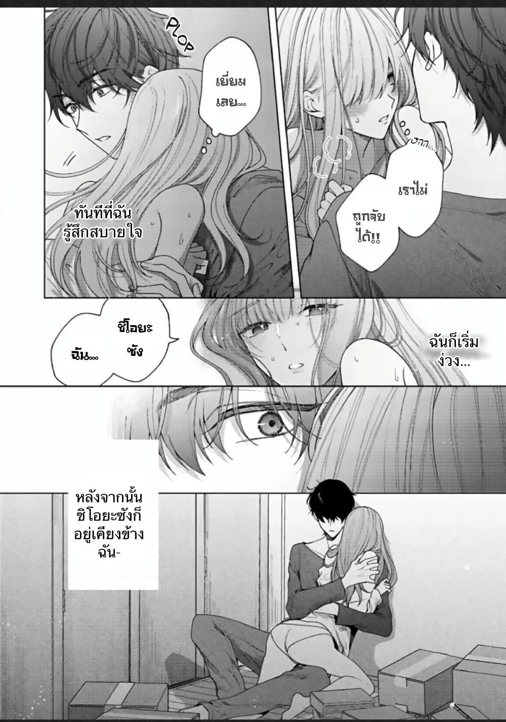 Kiss de Fusaide, Bare naide. page 5