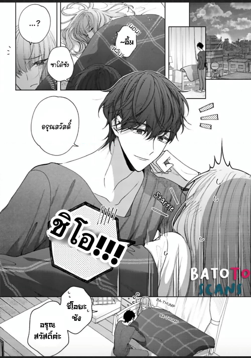 Kiss de Fusaide, Bare naide. page 6