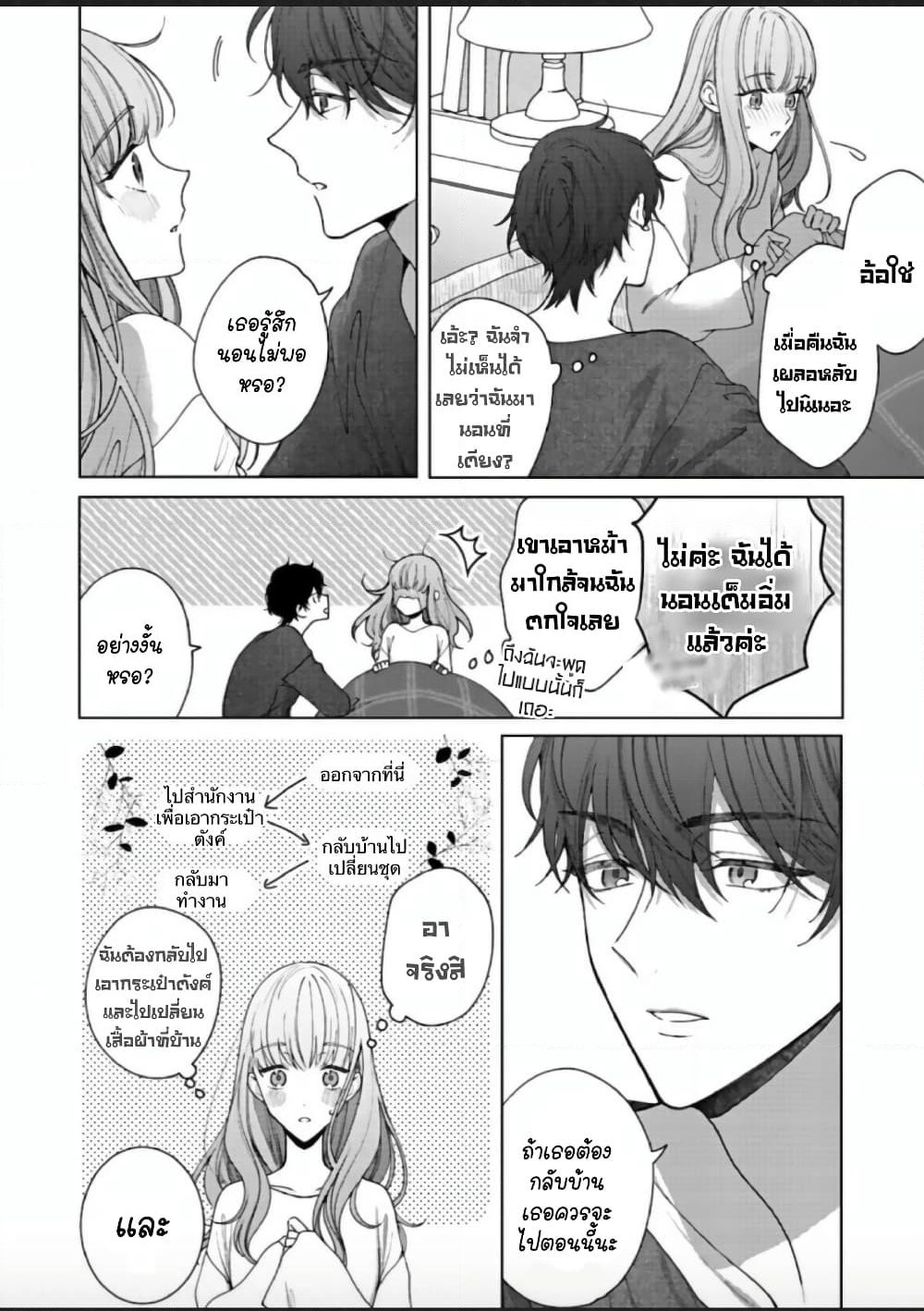 Kiss de Fusaide, Bare naide. page 7