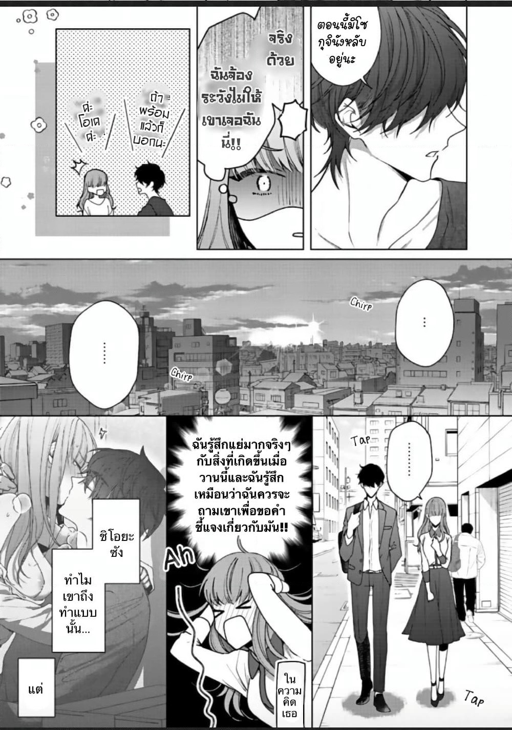 Kiss de Fusaide, Bare naide. page 8