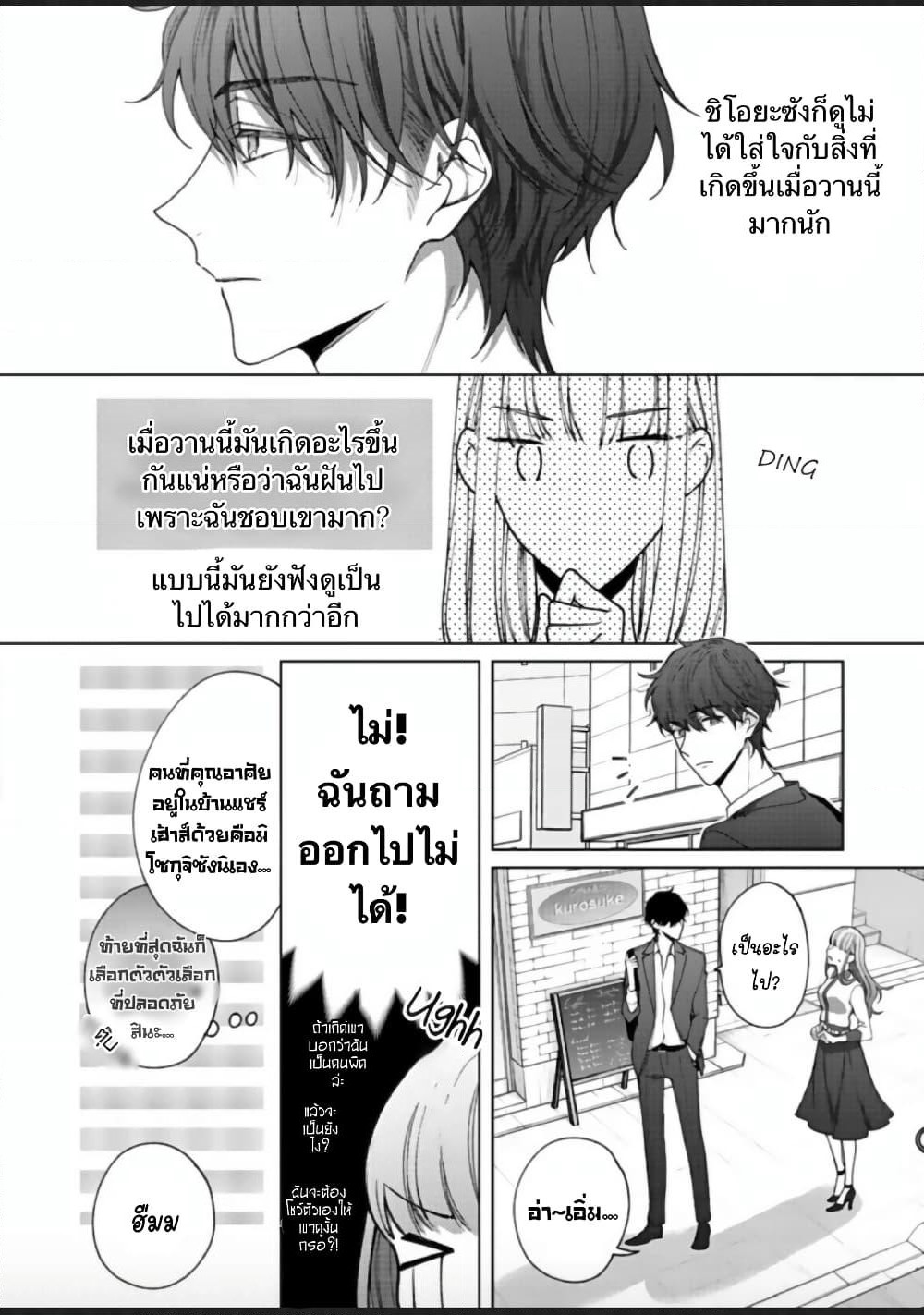 Kiss de Fusaide, Bare naide. page 9
