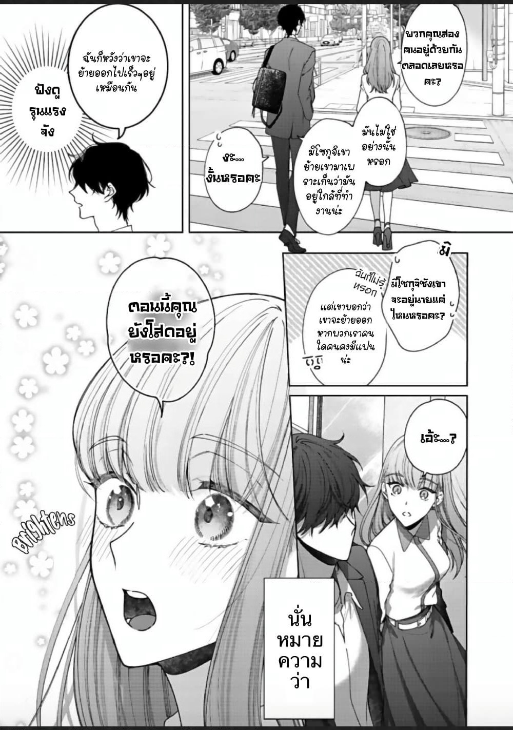 Kiss de Fusaide, Bare naide. page 10