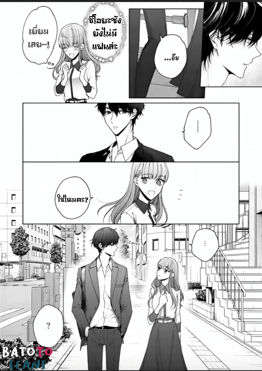 Kiss de Fusaide, Bare naide. page 11