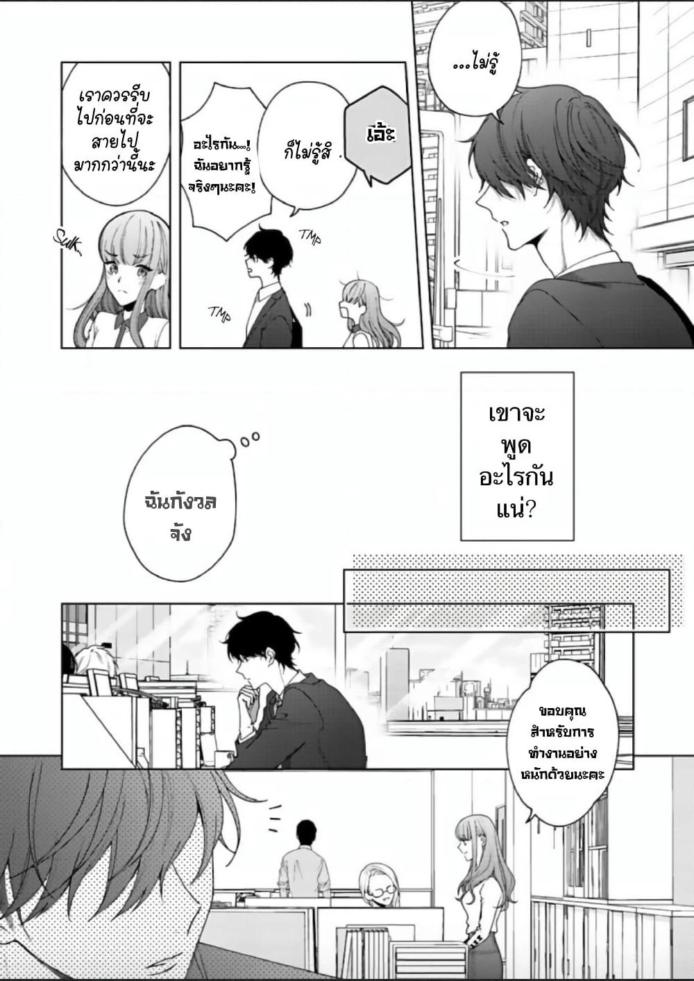 Kiss de Fusaide, Bare naide. page 12
