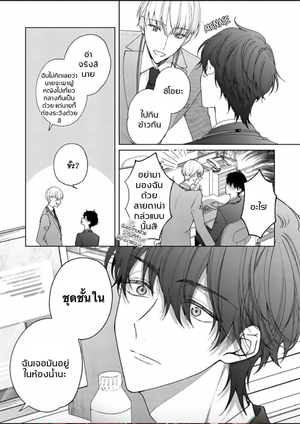 Kiss de Fusaide, Bare naide. page 14