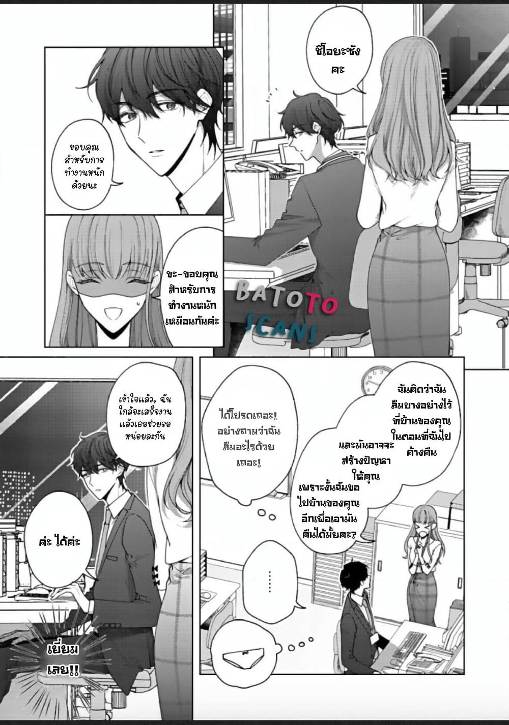 Kiss de Fusaide, Bare naide. page 16