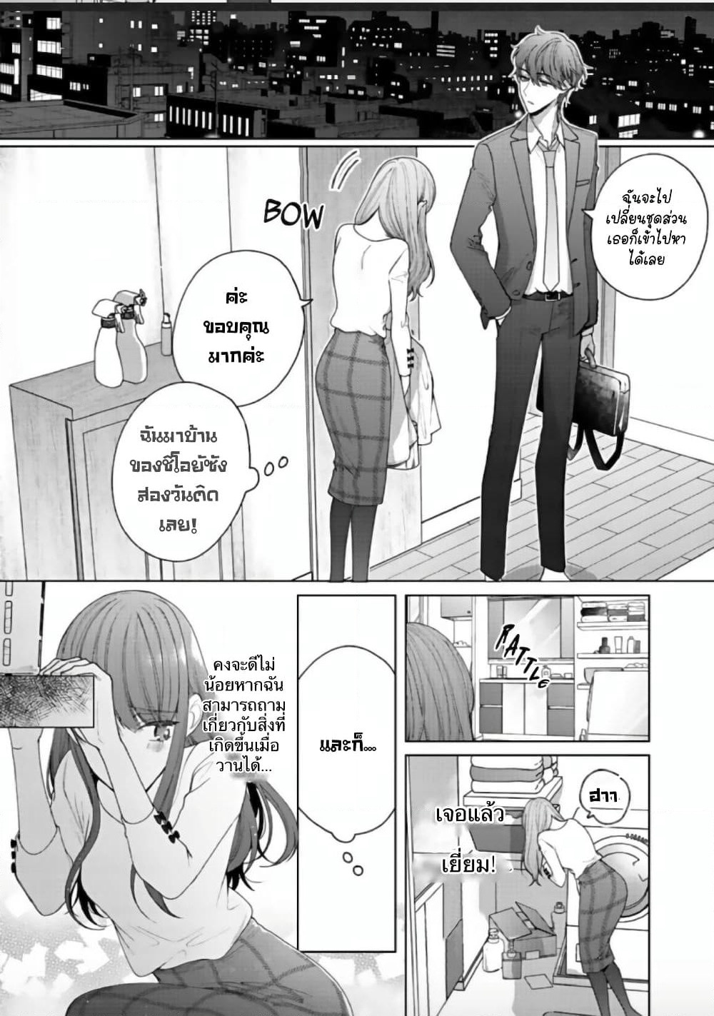 Kiss de Fusaide, Bare naide. page 17