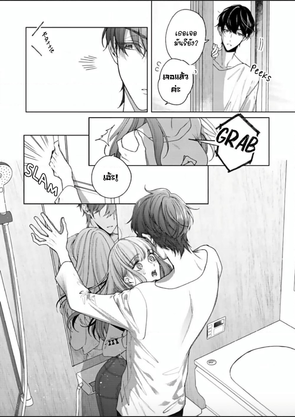 Kiss de Fusaide, Bare naide. page 18