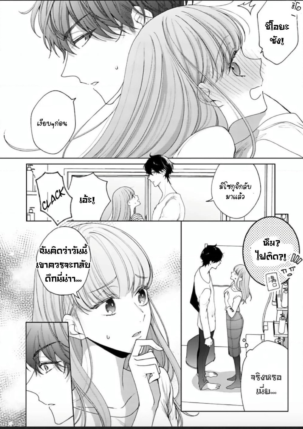 Kiss de Fusaide, Bare naide. page 19