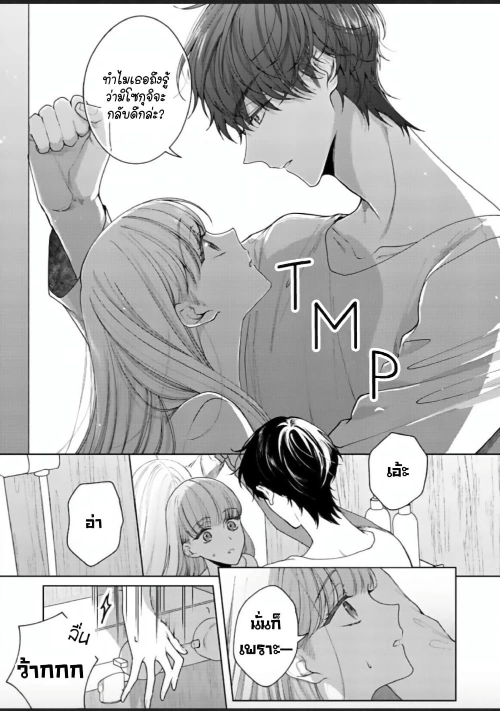 Kiss de Fusaide, Bare naide. page 20