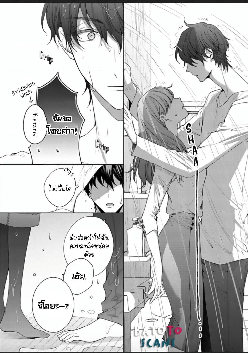 Kiss de Fusaide, Bare naide. page 21