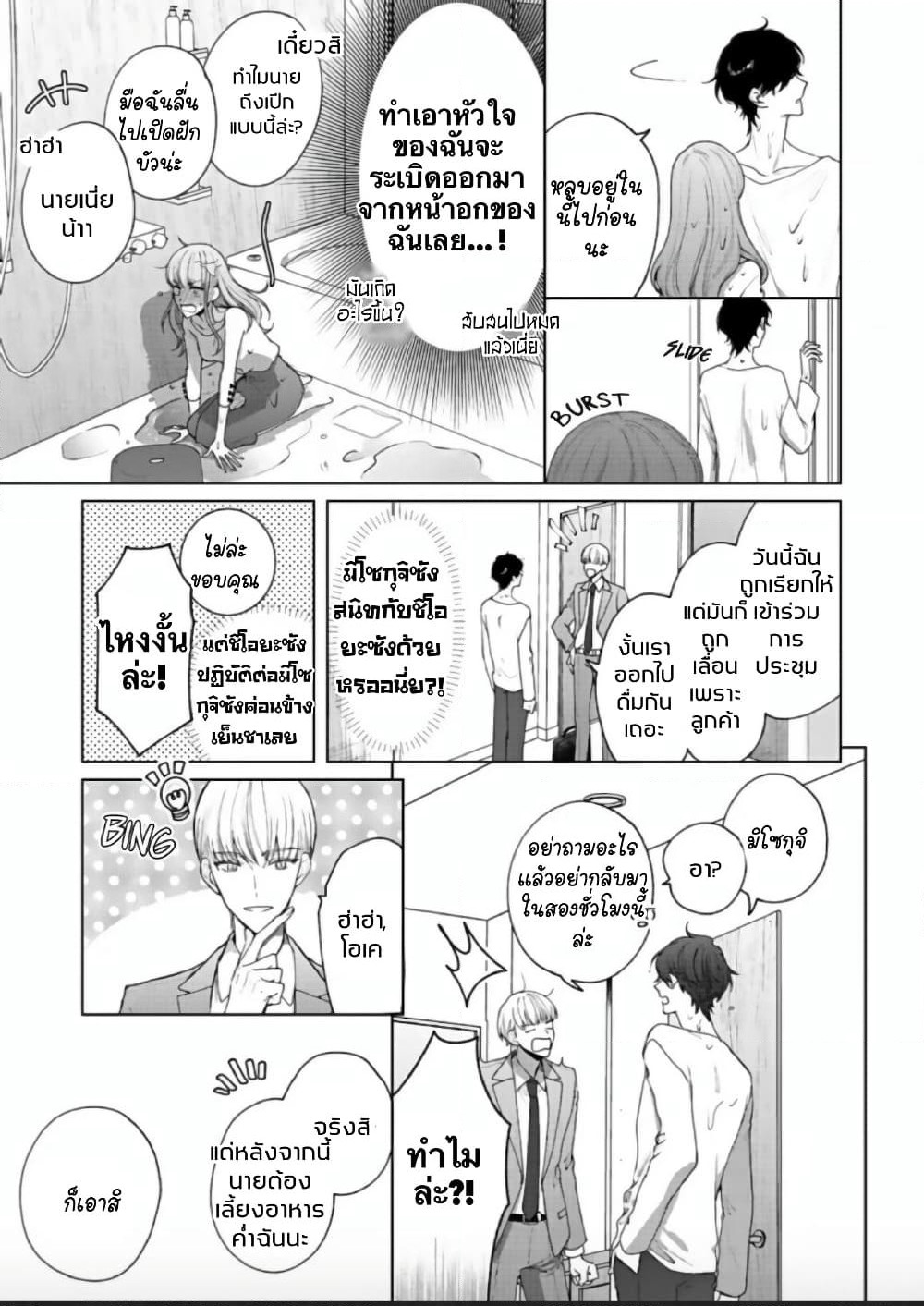 Kiss de Fusaide, Bare naide. page 22